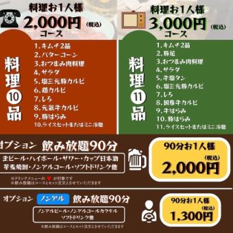 【飲み放題付】4,000円コース(料理10品)　※滞在時間2時間まで