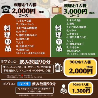 【飲み放題付】5,000円コース(料理11品)　※滞在時間2時間まで