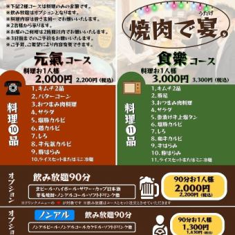 （料理のみ）2,200円コース　※滞在時間2時間まで