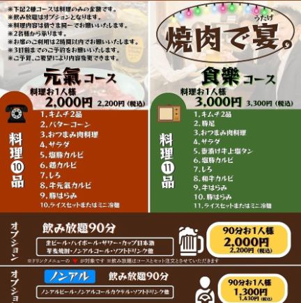 (料理のみ)2,200円コース ※滞在時間2時間まで