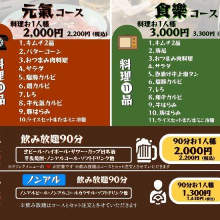 【飲み放題付】4,400円コース(料理10品) ※滞在時間2時間まで