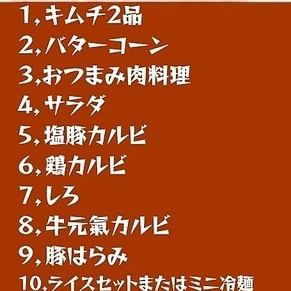 ☆焼肉で宴☆ 【全10品+生ビール込み2h飲み放題付き】 わいわいコース