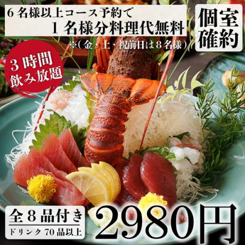 個室確約【お試しコース】伊勢海老、蟹、鮑、肉タワー等メイン選べる全36品！3ｈ飲み放題付4480円→2980円