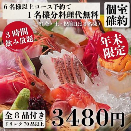 個室確約『年末お試しコース』伊勢海老、蟹、肉タワー等メイン選べる全36品!3ｈ飲み放題3480円