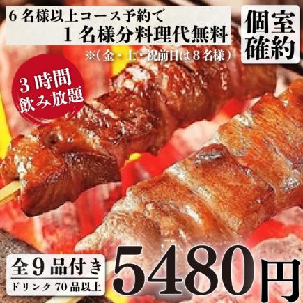 個室確約『牛タン三昧コース』自家製牛のタン味噌煮込み全9品3ｈ飲み放題付き7480円→5480円