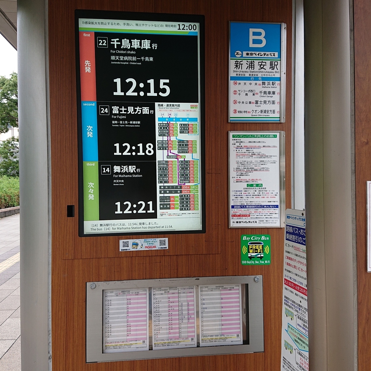 Shin-Urayasu Station boarding gate
