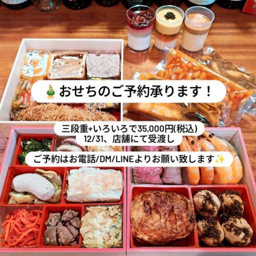 [橡树新年 2026🎍]
虽然有点晚了，但我们现在开始接受新年菜肴的预订！
非常感谢所有已经预订并一直等待公告的朋友们🥹

这次，我们将推出售价 35,000 日元（含税）的三层礼盒 + Alpha 套餐，其中包括肉冻、杯装开胃菜和暖胃菜。
12月31日可取货时间为上午11:00至下午3:00（其他时间请咨询）。
预订截止日期大约在12月21日左右。

可以通过电话、私信或LINE进行预订，但如果您通过私信或LINE进行预订，我们将在回复您后确认您的预订。
预订时，请告知您的全名、联系方式、物品数量以及大致取货时间。

【新年食物示例】
・国产牛肉卷饼 ・烟熏鸭
・水煮鲍鱼 ・天使虾 ・鹅肝马卡龙
烤鳕鱼土豆派
・猪里脊肉和苹果酱
・鸡胸肉、虾仁和芋头冻糕
・三文鱼奶油奶酪冻糕
・鱿鱼和普罗旺斯炖菜冻糕
・田园肉酱 ・油封鸡肝
・番茄炖牛肚橄榄
・卡达伊夫卷香鱼 ・猪肉酱
・海鲜马赛鱼汤 ・葡萄酒鸡
・培根牛奶冻、清汤果冻
・蘑菇牛蒡慕斯
等等

菜单详情将另行发布。
我们期待您的预订和咨询☺️✨
