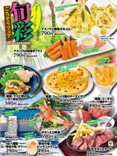 旬彩ごちそうフェア開催中