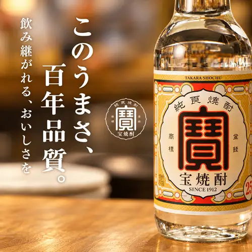 A classic drink to enjoy with Takara Shochu