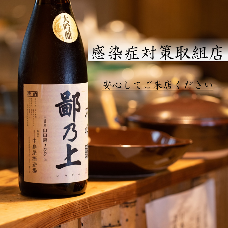 知る人ぞ知る銘酒の数々がここに。四季折々の創作日本料理とともに五感で愉しんで。