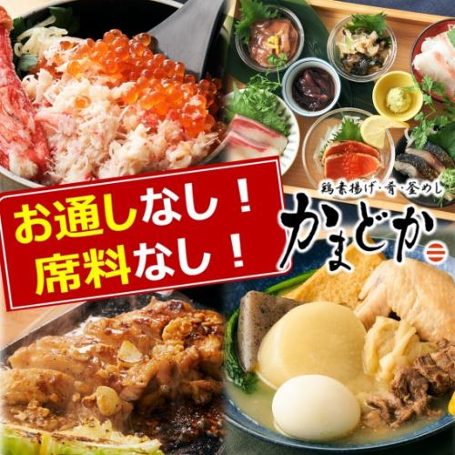 お通しなし！席料もなし！