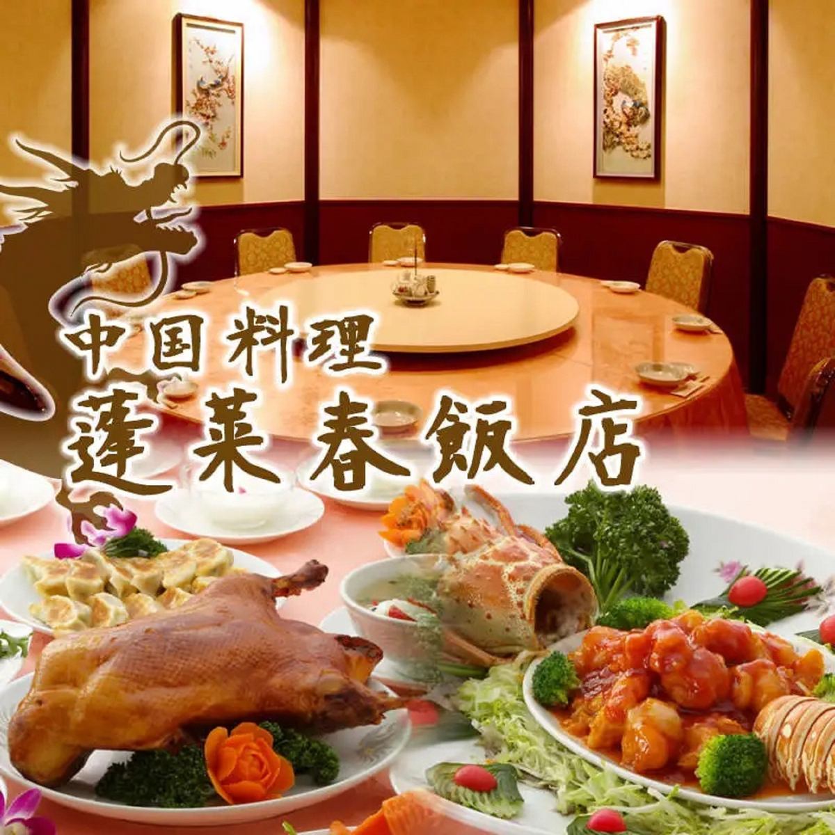 All-you-can-eat Chinese cuisine with a wide variety of course meals and party plans!