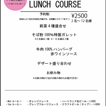 ランチ限定　ママさん会プラン（パパもOK）