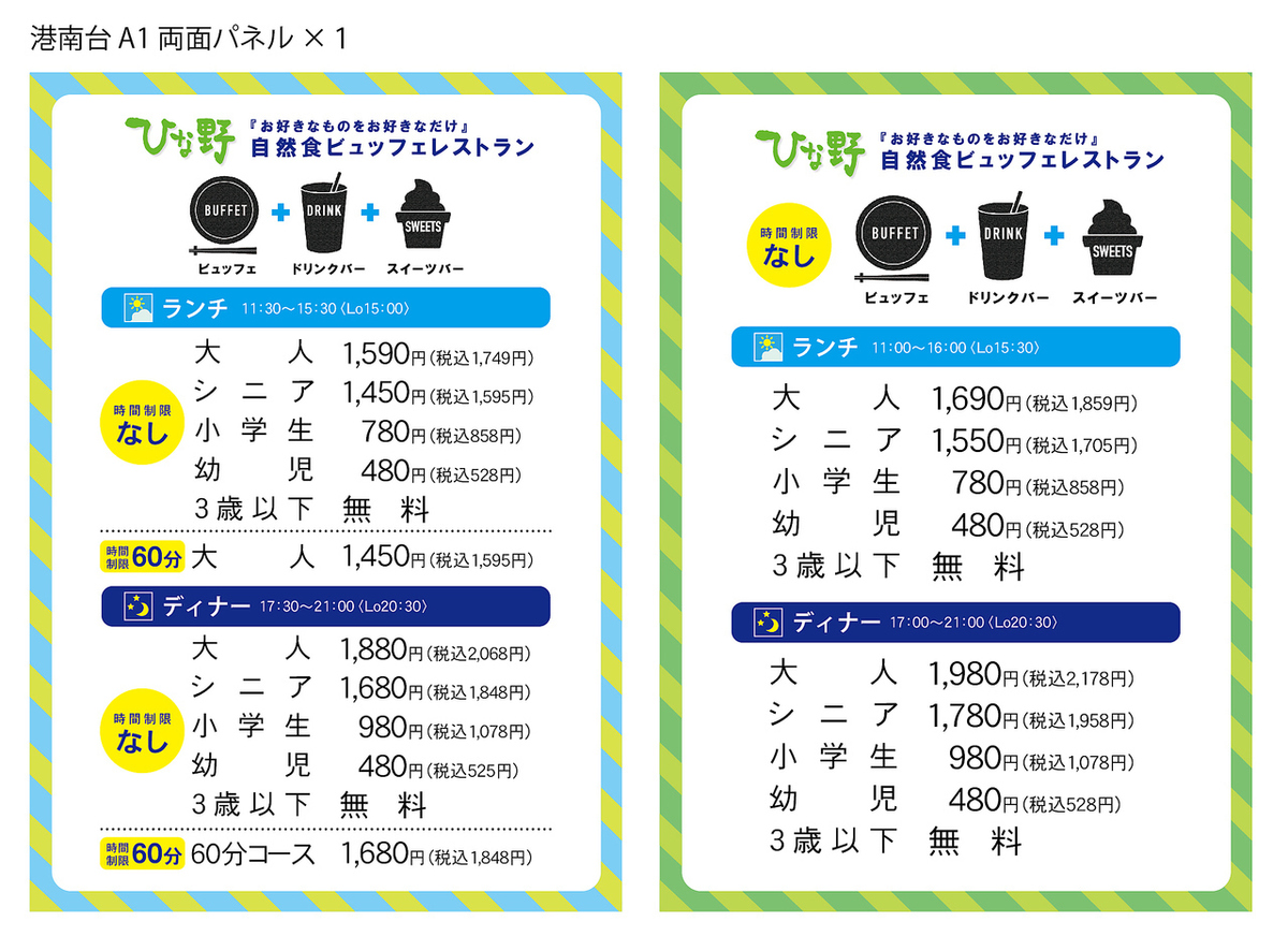 平日限定 ランチビュッフェコース 時間制限なし お客様によって料金が異なります ひな野 港南台店