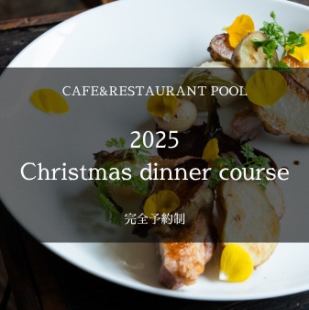 12/24～26限定！【2025クリスマスディナーコース】[1部_18：00～]全11品 9800円(税込)