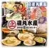 磯丸水産 栄女子大店
