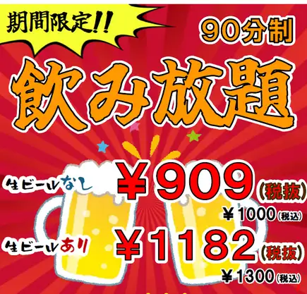 ★単品飲み放題★90分飲み放題!お食事はお好きな料理をご注文ください♪♪※生ビールなし※