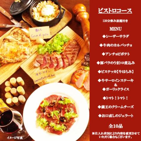 最受歡迎的派對方案◎經理也推薦♪【肉品小酒館套餐】10道菜+120分鐘無限暢飲4,000日元