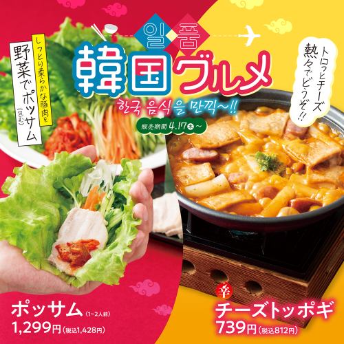 【期間限定】旨辛熱々！定番から最近注目のコリアングルメまで大集合♪【韓国グルメフェア】