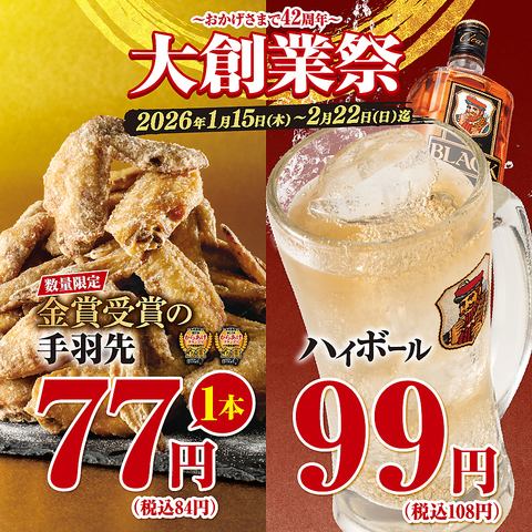 【大創業祭】1月15日から