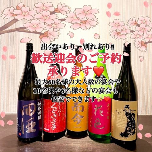 歓送迎会ご予約承ります!