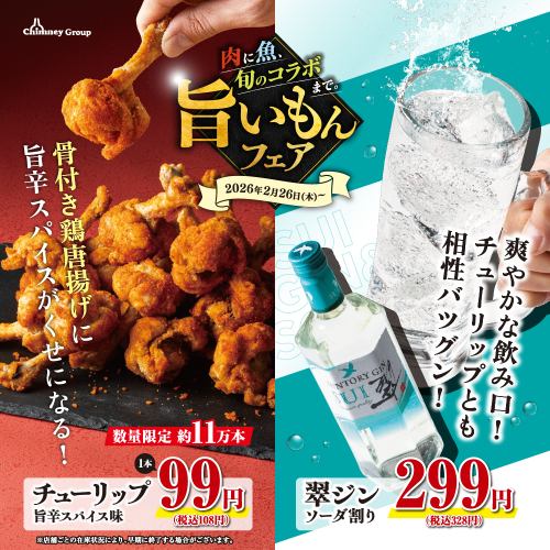 【旨辛】骨付唐揚と翠ジン