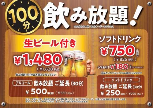  飲み放題価格変更！