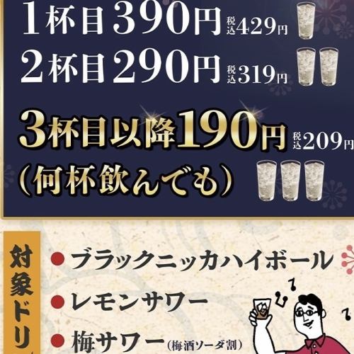 飲めば飲むほど安くなる！