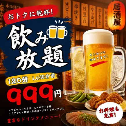 ◇当天接受预订！◇ 惊喜！畅饮（单点）！1500日元 ⇒ 999日元！