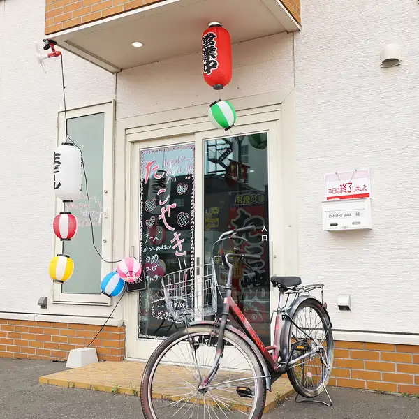 店内は温かみのある雰囲気で、家族連れや学生グループにも人気。自分で焼くスタイルのたこ焼きが楽しめるため、会話が自然と弾みます。テイクアウトにも対応しており、気軽に利用できるのも嬉しいポイント。シーンを選ばず、ちょい飲みや小規模な集まりにも便利で、初めての方でも過ごしやすい♪