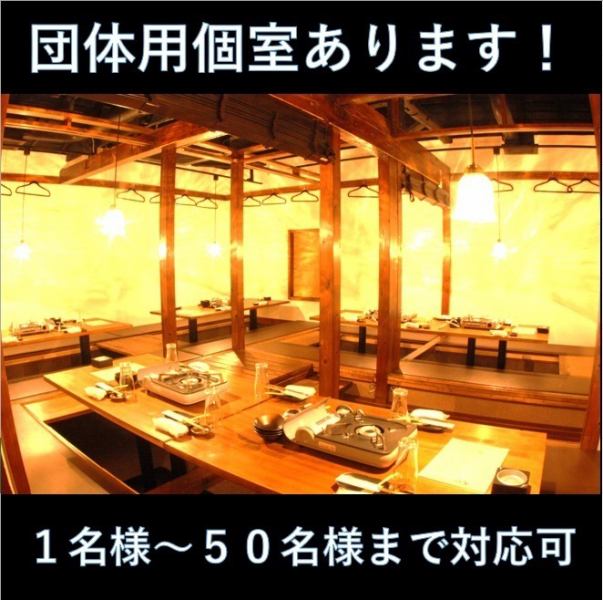 The colorful private room space is like a hideaway.The wooden interior has a relaxing atmosphere.The best compliment is to say that this is a motsunabe and dumpling shop! Even in Kichijoji, a large box with a total of 128 seats, 2 to 58 people can be accommodated in a private room.