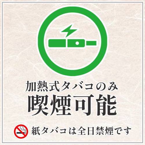 電子タバコ喫煙可◎