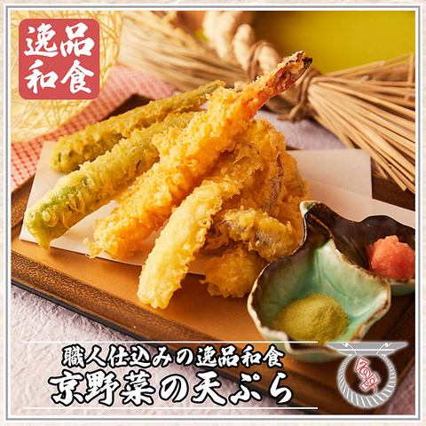 【京野菜の天ぷら】食材ひとつひとつを丁寧に揚げた自慢の天ぷら