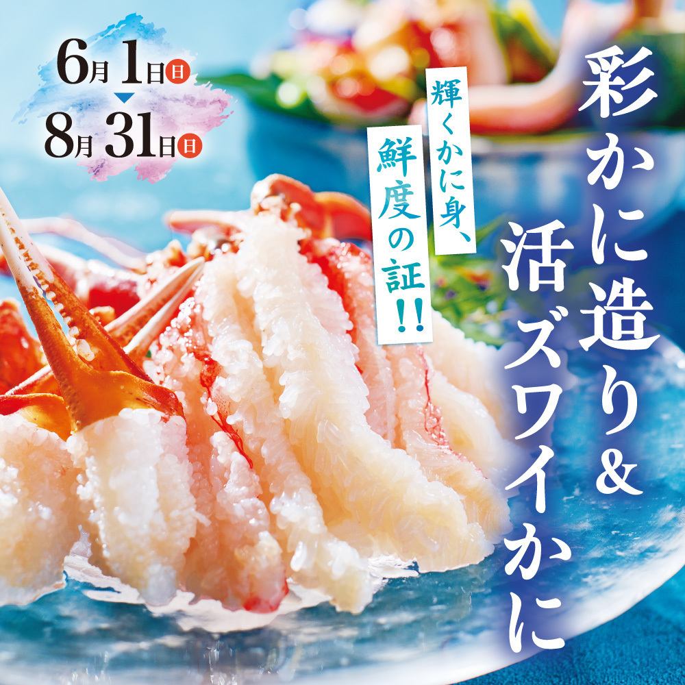 在神戶的中心三宮，品嚐美味的螃蟹料理！適合紀念日、生日、派對等。