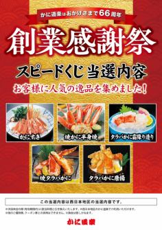 ◆日頃のご愛顧に感謝を込めて　２月１０日、２月１１日の【２日間】創業感謝祭を開催)