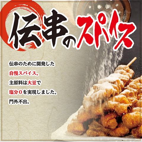 2件目、3件目こそ新時代！伝串や格安のドリンクなどご用意！