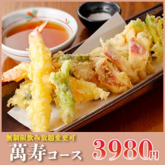 【無制限飲み放題変更可】お鍋や旬菜と旬魚の天ぷら等　全11品『萬寿コース』4980円⇒3980円