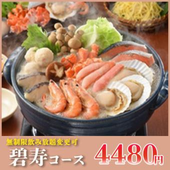 【無制限飲み放題変更可】熊本産銘柄桜肉馬カルパッチョなど全11品『碧寿コース』5580円⇒4480円