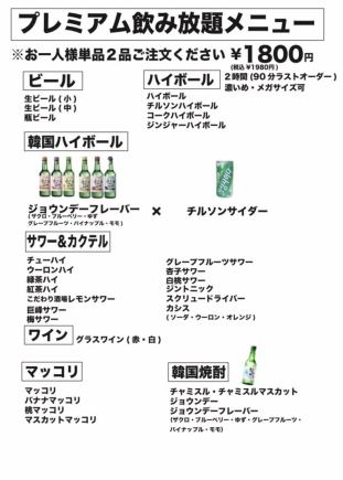 【単品飲み放題】生ビール付き！2時間飲み放題　1650円