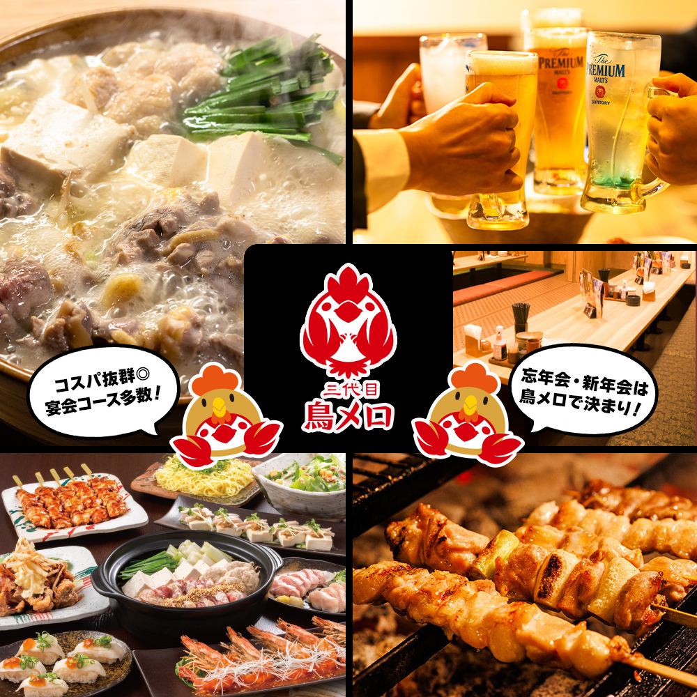 In addition to our proud yakitori, we also recommend hot pot this season! For yakitori and hot pot, visit Torimero Shinjuku East Exit