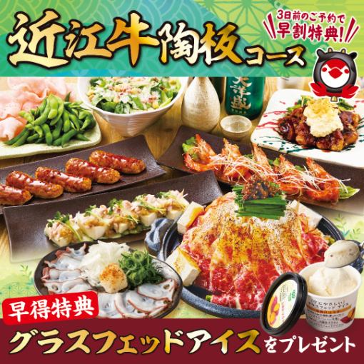 ★3日前予約で特典付き★◇初夏近江牛陶板コース◇【2.5H飲み放題/4500円】
