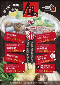 種類豊富な≪鍋≫メニュー※鍋は全て二人前から承ります。