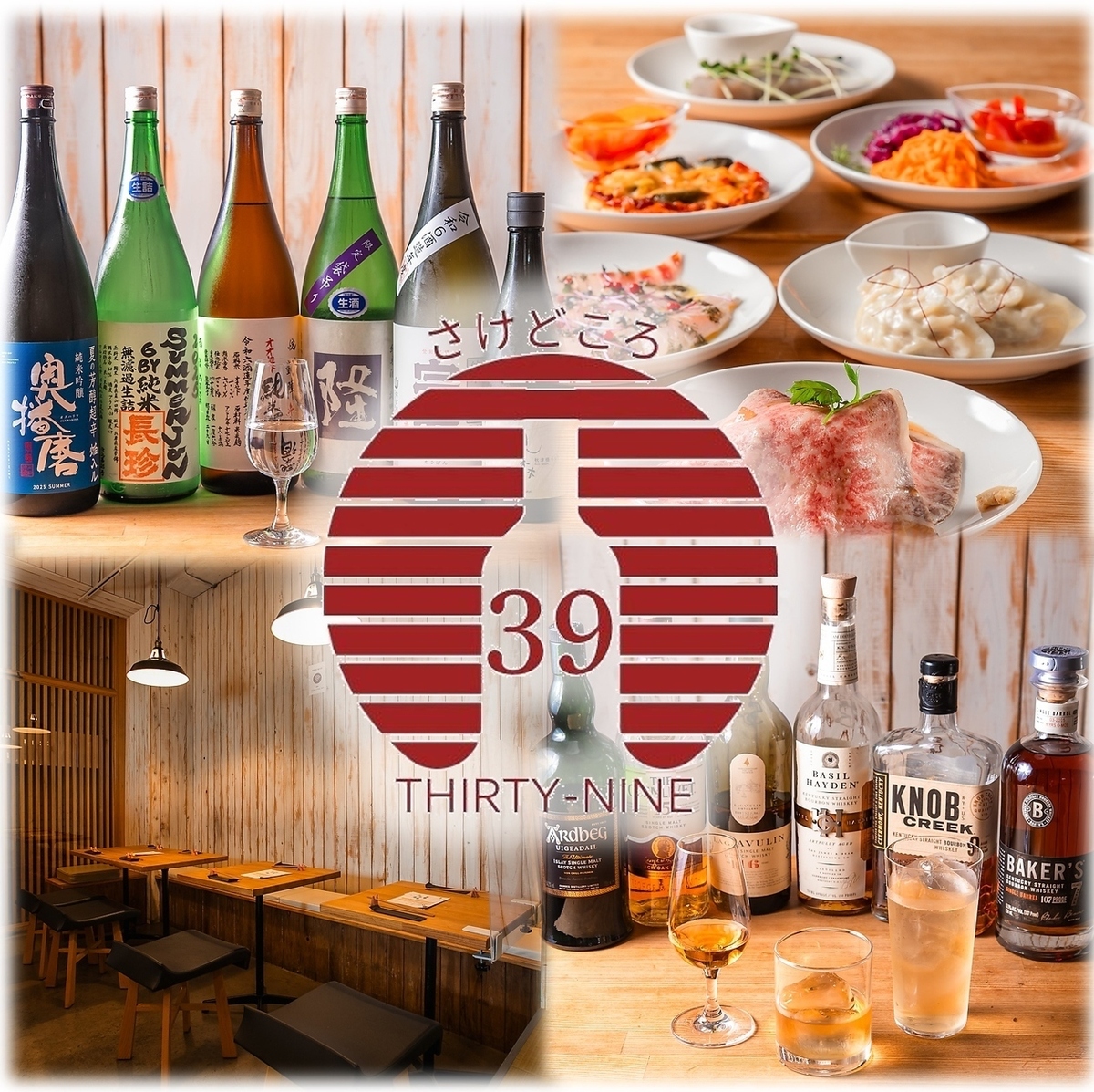 さけどころ39 サーティーナイン【公式】