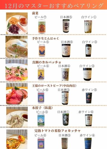 おすすめのお料理とお酒とのペアリングをお楽しみ下さい