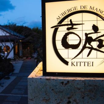 【当店SPコース】 極 -KIWAMI-