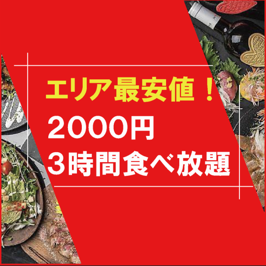 【特价!超值午餐】每天限定2组,先到先得◆沙拉/饺子/海鲜/烤鸡肉串...◆3小时无限量3,000日元→