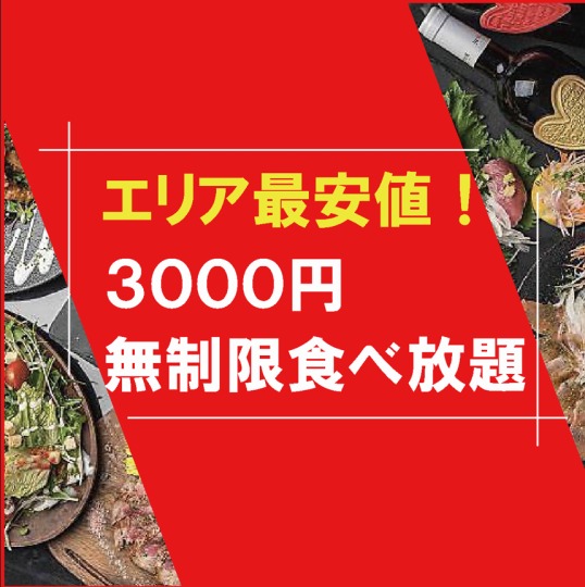 【昼飲み限定!エンドレス食べ放題!】サラダ/肉/魚/焼き鳥/〆,全て●エンドレス食べ放題4000→
