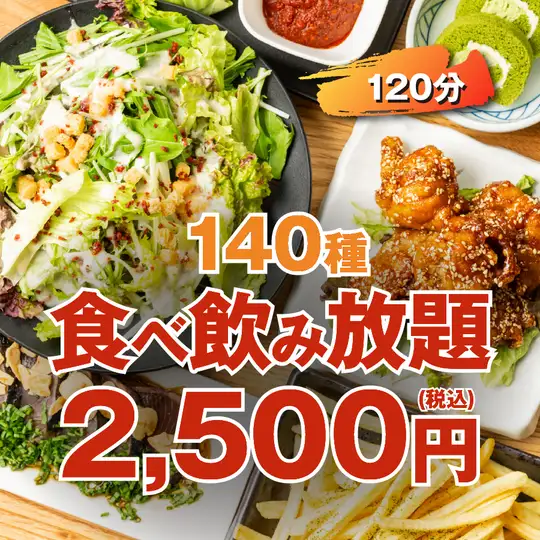[Best Value for Money!] Enjoy popular yakitori and gyoza, plus thick fried chicken, meat, and fish dishes. ● 140 items to eat and drink for 3500 →