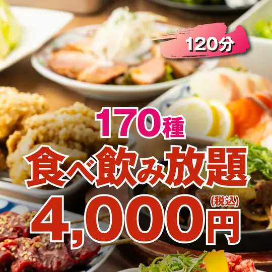 【贅の極み】絶対に外さない！海鮮、炙りユッケ/串カツ/黄金ステーキ含●170 種食べ飲み5000→
