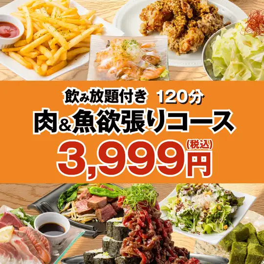 【肉×魚】黄金カットステ-キ/最旬お造り他肉魚有り◆120分飲み放題付き肉＆魚欲張りコ-ス4999⇒